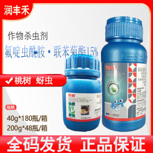 炽盛-15%氟啶虫酰胺·联苯菊酯-悬浮剂