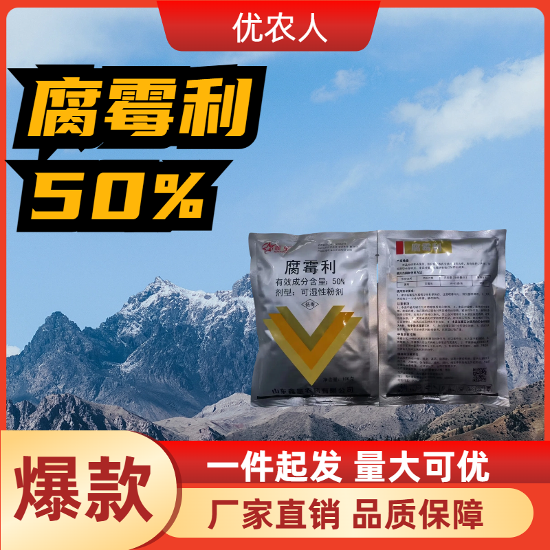 鑫星-50%腐霉利-可湿性粉剂