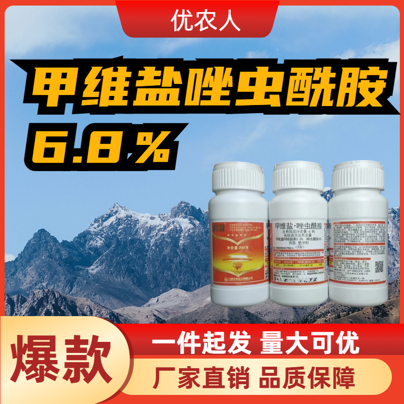 统捷-6.8%甲维盐·唑虫酰胺-悬浮剂