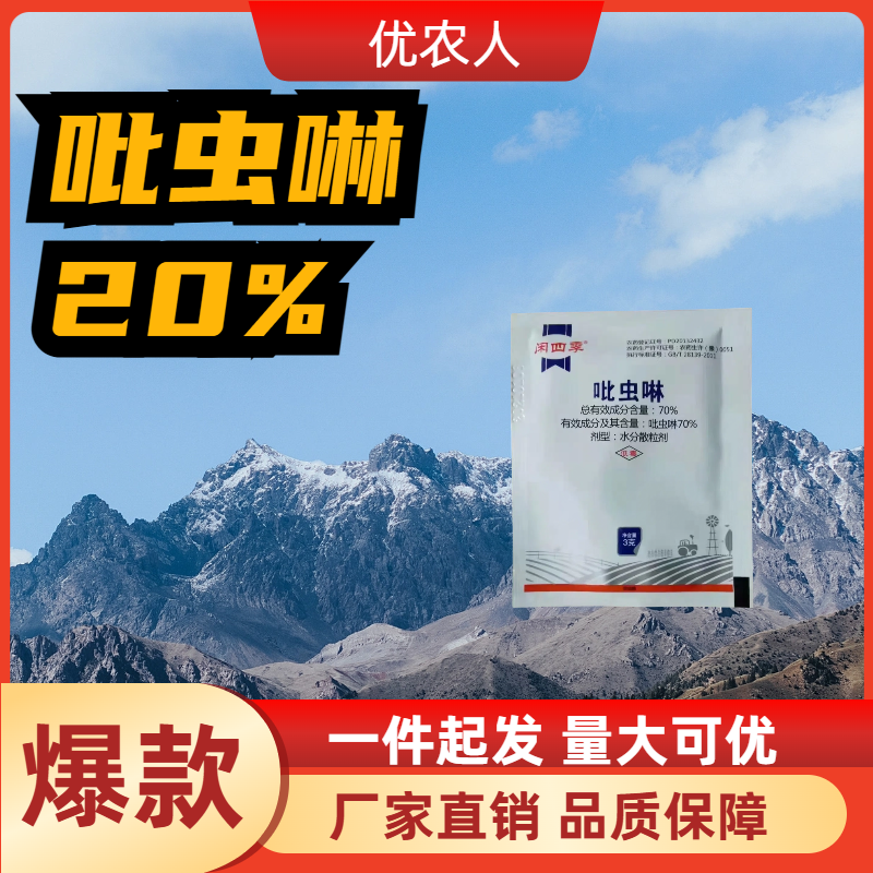 闲四季-70%吡虫啉-水分散粒剂