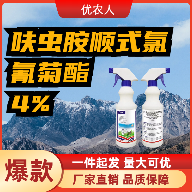 飞盛-4%呋虫胺·顺式氯氰菊酯-水乳剂