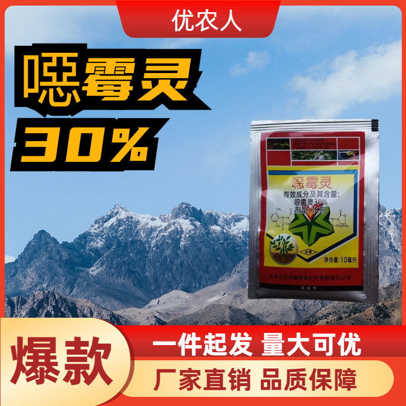 天津汉邦-30%噁霉灵-水剂