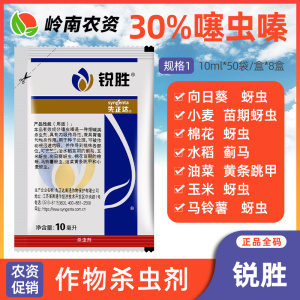 先正达锐胜-30%噻虫嗪-种子处理悬浮剂