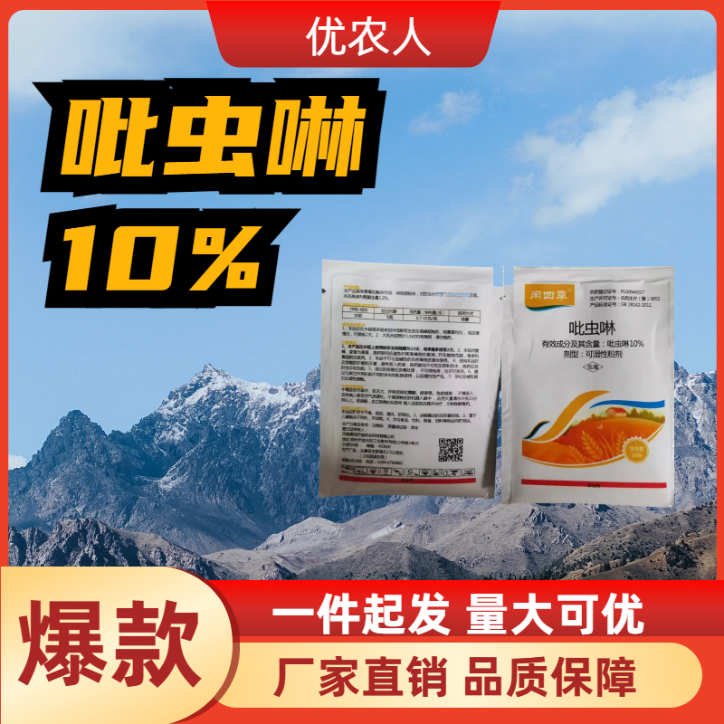 闲四季-10%吡虫啉-可湿性粉剂