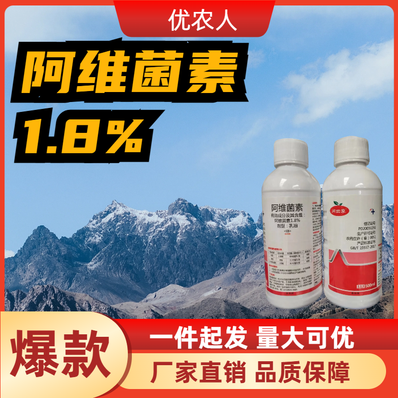 闲四季-1.8%阿维菌素-乳油