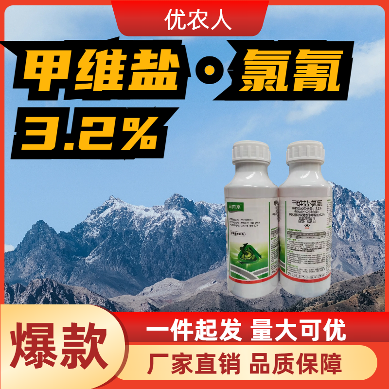 闲四季-3.2%甲维盐·氯氰-微乳剂