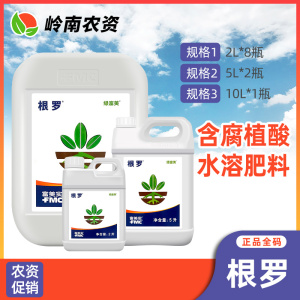 富美实根罗 含腐植酸水溶肥料