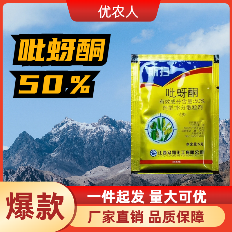 斯扫-50%吡蚜酮-水分散粒剂