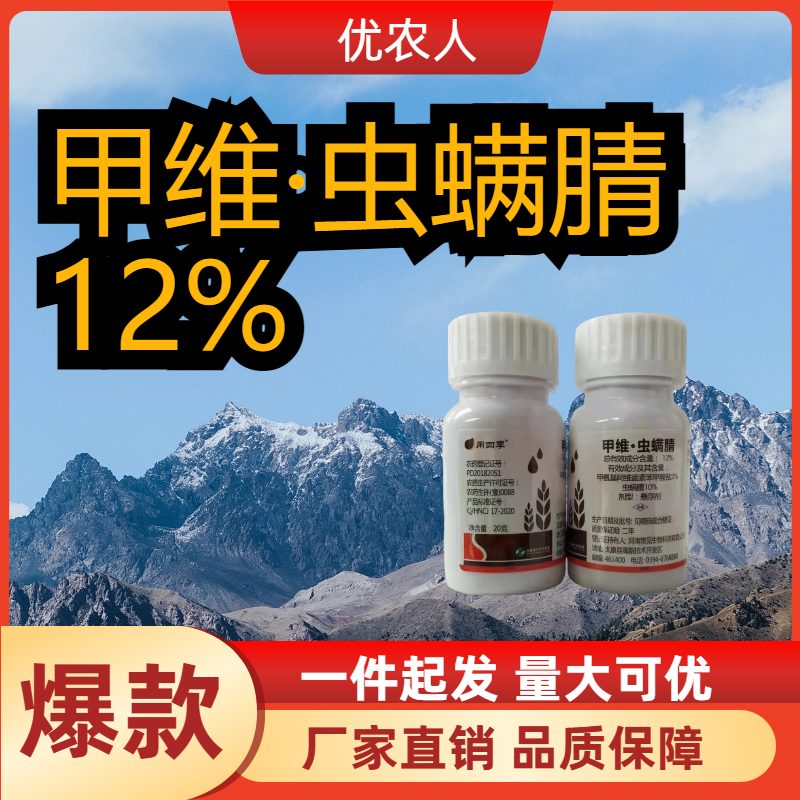 闲四季-12%甲维·虫螨腈-悬浮剂