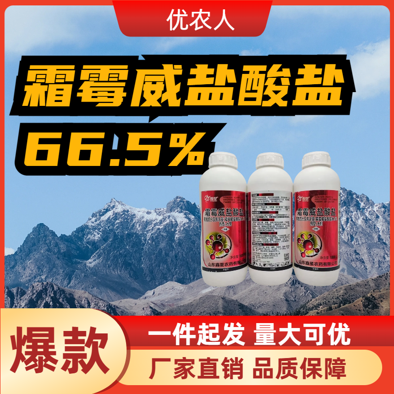 鑫星-66.5%霜霉威盐酸盐-水剂