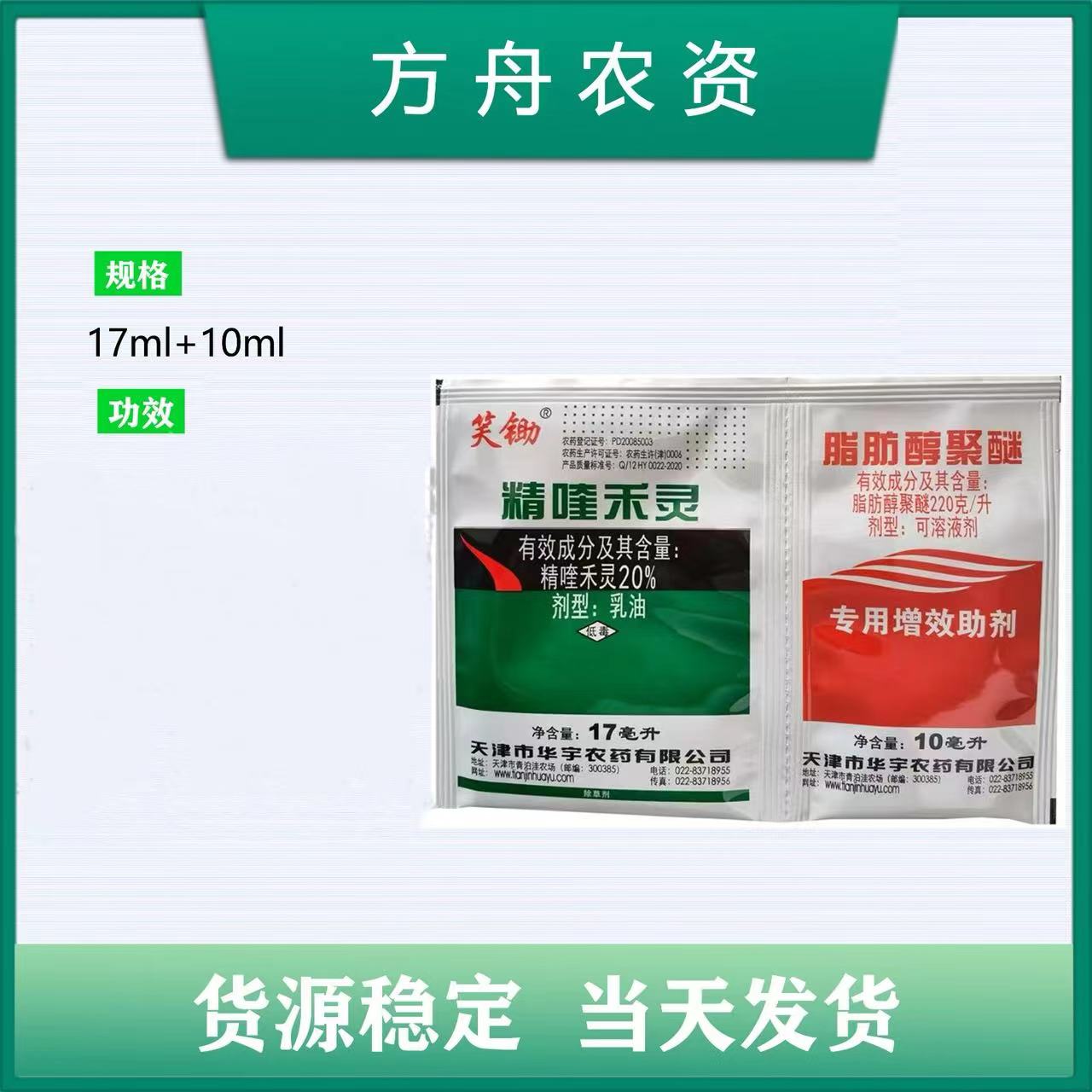 笑锄-20%精喹禾灵-乳油