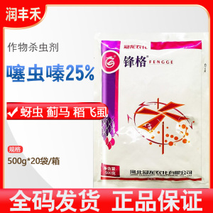 冠龙锋格-25%噻虫嗪-水分散粒剂