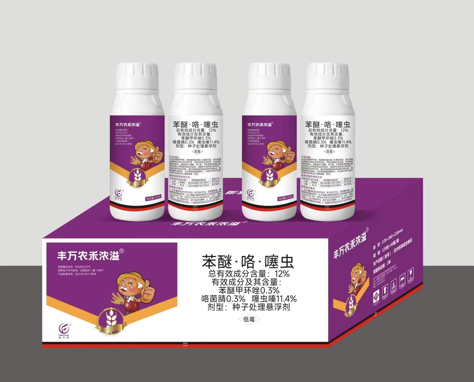  丰万农小麦拌种剂-12%苯醚·咯·噻虫-种子处理悬浮剂