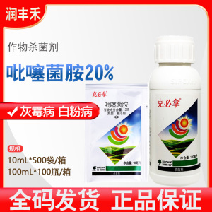 克必拿-20%吡噻菌胺-悬浮剂