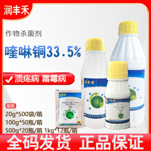 兴农净果精-33.5%喹啉铜-悬浮剂