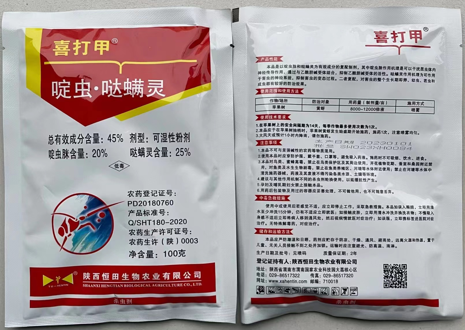 喜打甲-45%啶虫·哒螨灵-可湿性粉剂