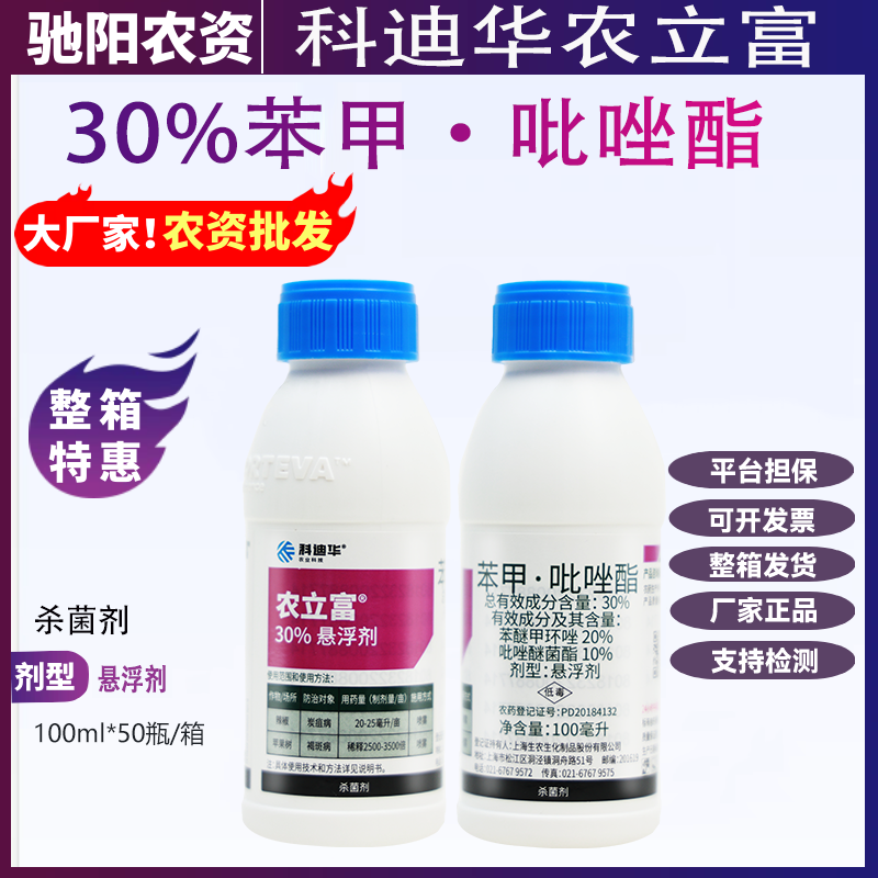 科迪华农立富-30%苯甲·吡唑酯-悬浮剂