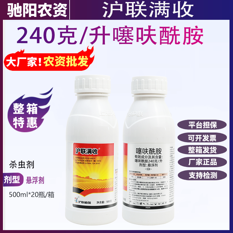 沪联满收-240克/升噻呋酰胺-悬浮剂