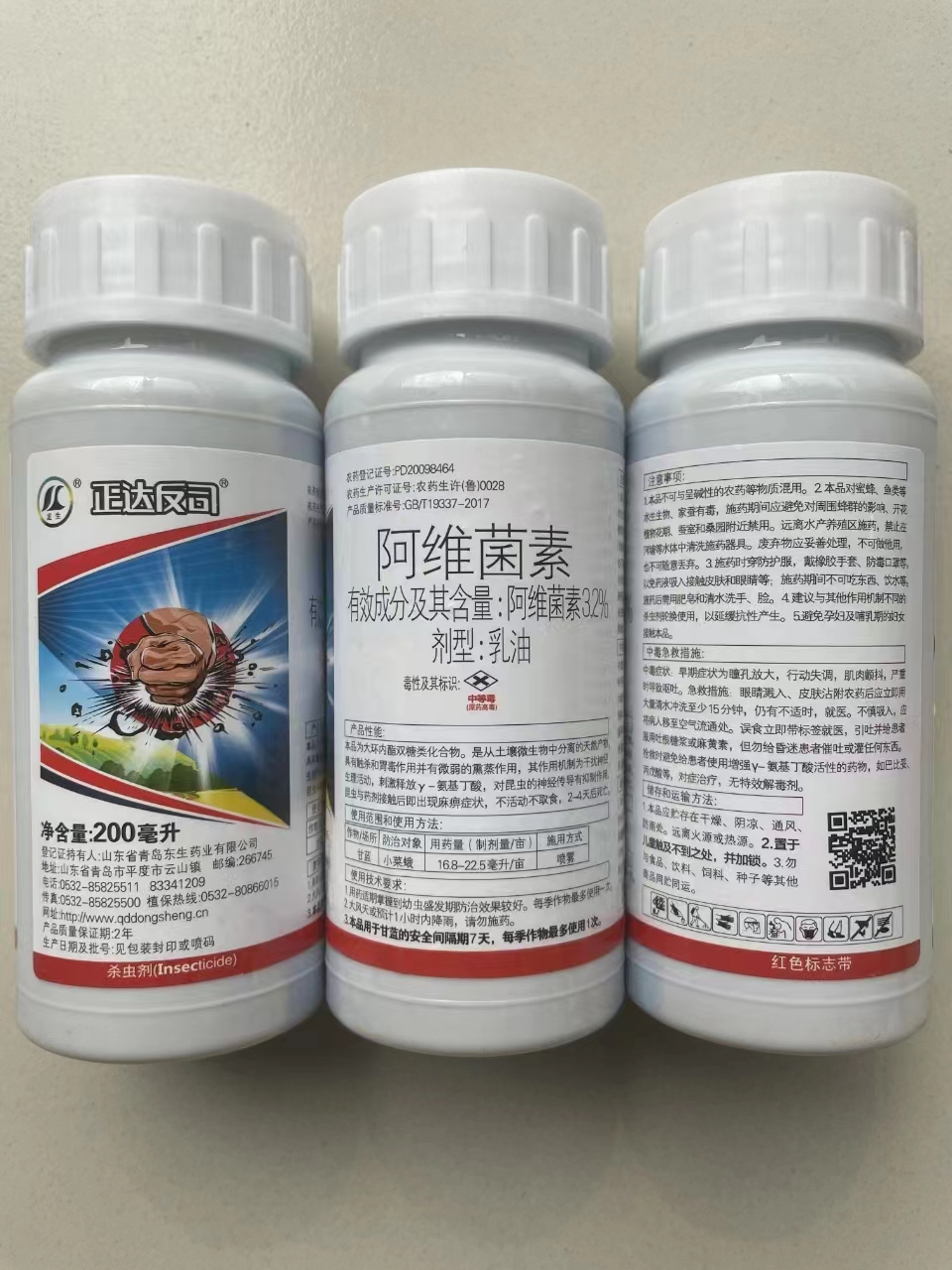 正达反司-3.2%阿维菌素-乳油