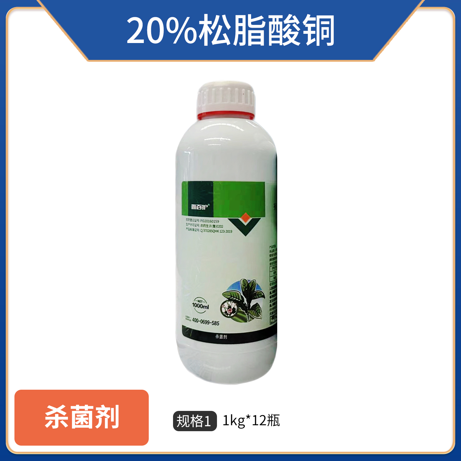 鑫百护-20%松脂酸铜-水乳剂