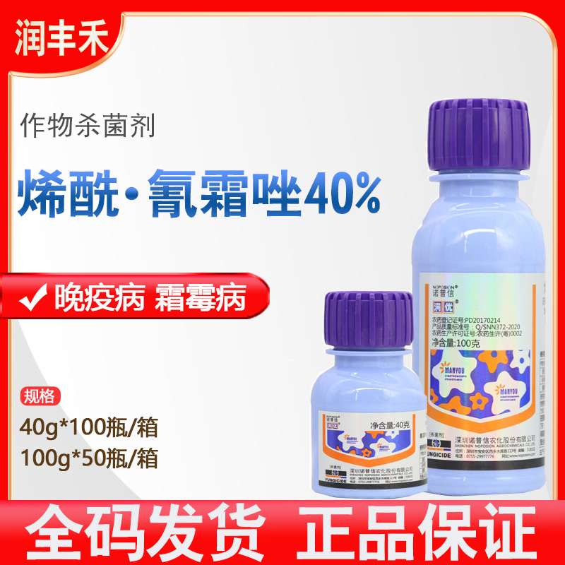 满优-40%烯酰·氰霜唑-悬浮剂