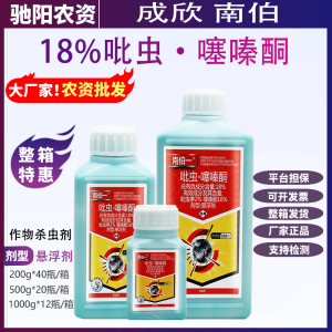 南伯一-18%吡虫·噻嗪酮-悬浮剂