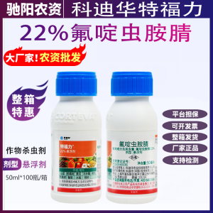 科迪华特福力-22%氟啶虫胺腈-悬浮剂