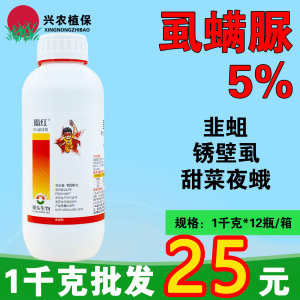 飚红-5%虱螨脲-悬浮剂