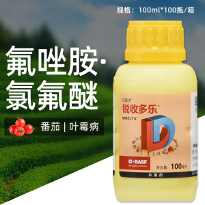 巴斯夫锐收多乐-400克/升氟唑胺·氯氟醚-悬浮剂