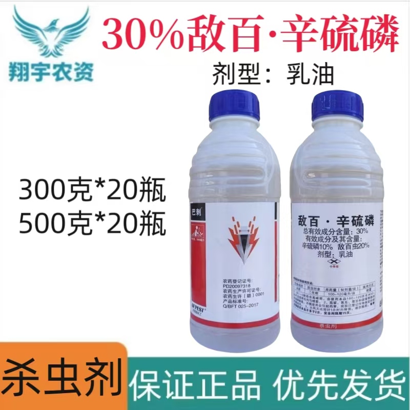 巴刺-30%敌百·辛硫磷-乳油