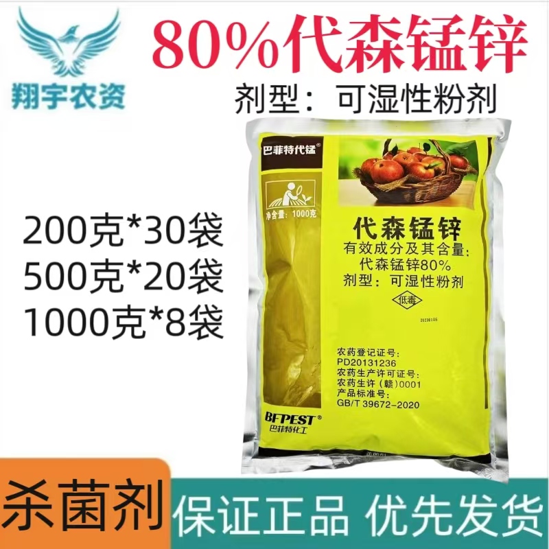 巴菲特代锰-80%代森锰锌-可湿性粉剂