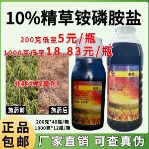 凯年图-10%精草铵膦铵盐-可溶液剂