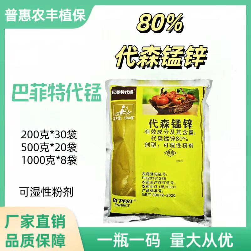 巴菲特代锰-80%代森锰锌-可湿性粉剂