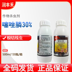 正道线斯组合-30%噻唑膦-微囊悬浮剂