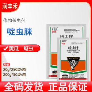 诺普信快猛-20%啶虫脒-可溶粉剂