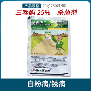 默赛通-25%三唑酮-可湿性粉剂