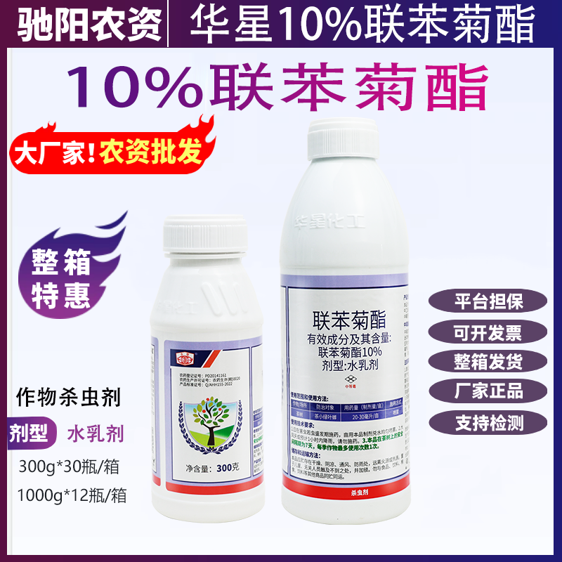 华星联苯菊酯-10%联苯菊酯-水乳剂