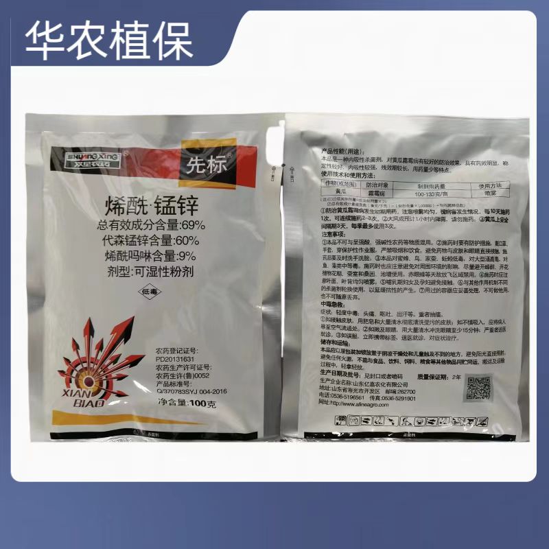 双星先标-69%烯酰·锰锌-可湿性粉剂