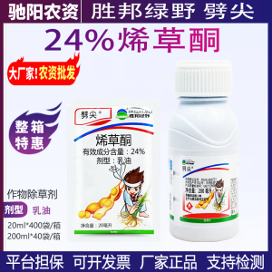 劈尖-24%烯草酮-乳油