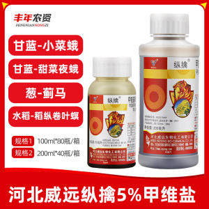 威远纵擒-5%甲氨基阿维菌素苯甲酸盐-乳油