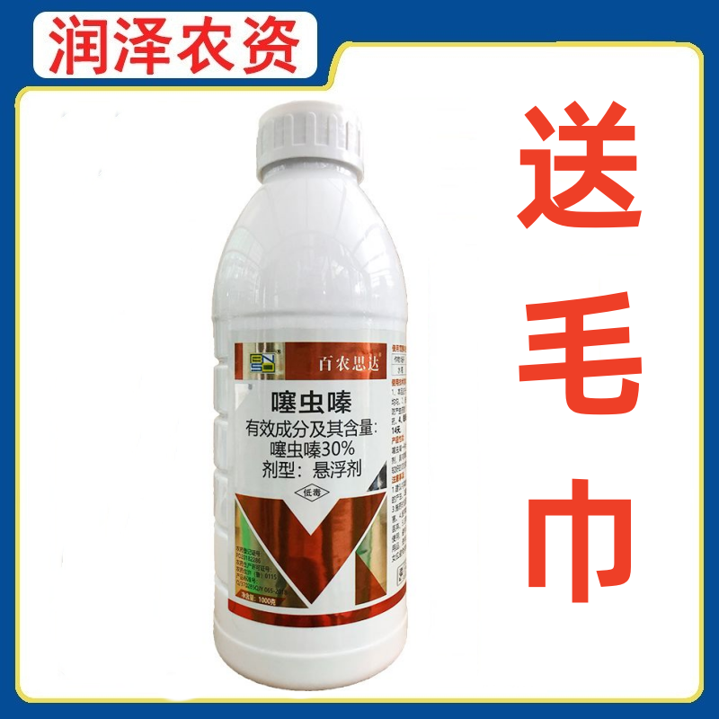 百农思达-30%噻虫嗪-悬浮剂