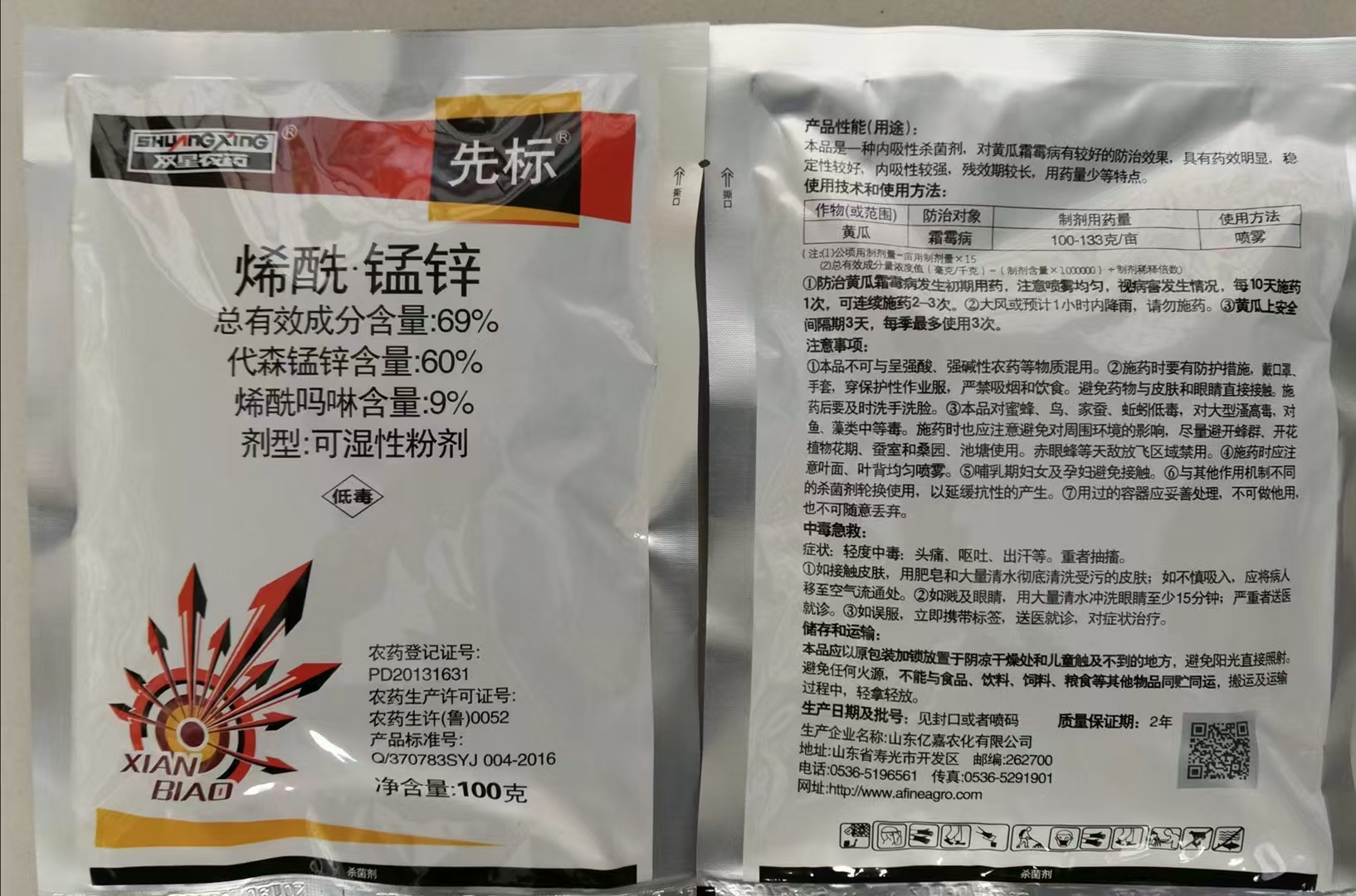 双星先标-69%烯酰·锰锌-可湿性粉剂