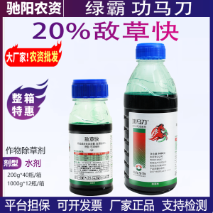功马刀-20%敌草快-水剂