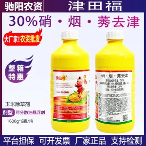 津田福-30%硝·烟·莠去津-可分散油悬浮剂
