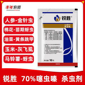 先正达锐胜-70%噻虫嗪-种子处理可分散粉剂