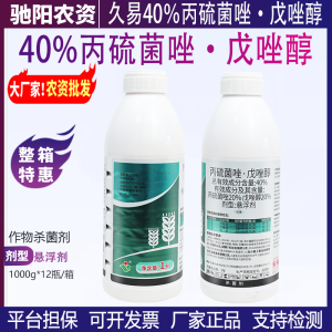 久易40％丙硫菌唑·戊唑醇-40%丙硫菌唑·戊唑醇-悬浮剂