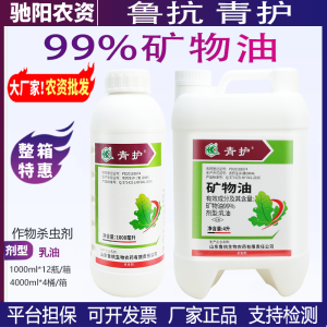 鲁抗青护-99%矿物油-乳油