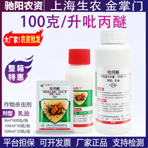 上海生农金掌门-100克/升吡丙醚-乳油