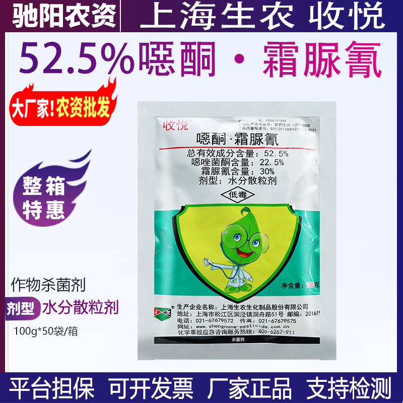 收悦-52.5%噁酮·霜脲氰-水分散粒剂