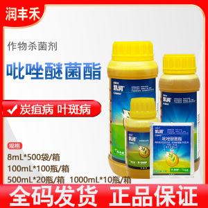 巴斯夫凯润-250克/升吡唑醚菌酯-乳油